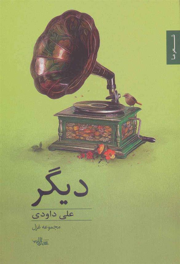 کتاب دیگر