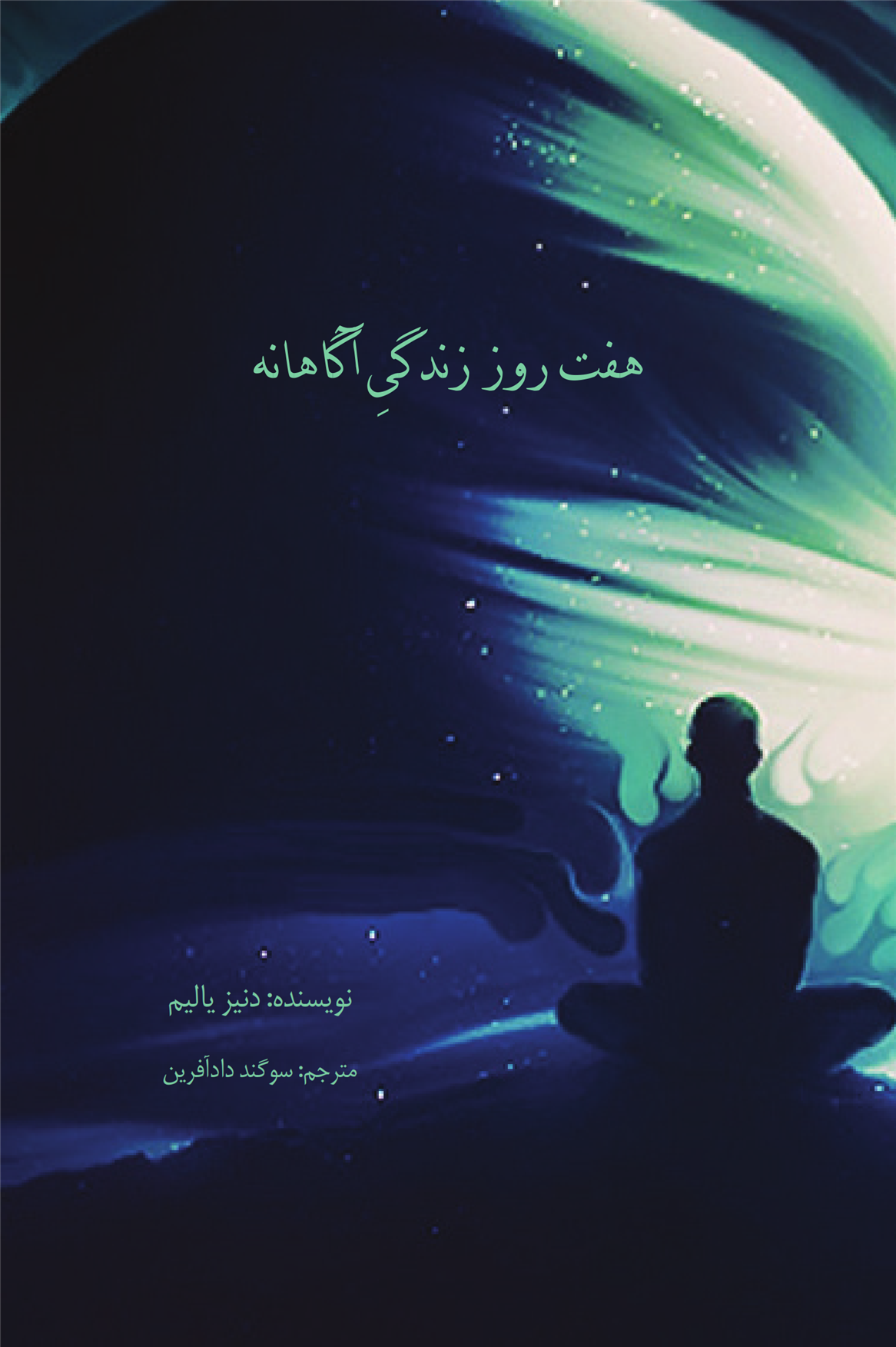 کتاب هفت روز زندگی آگاهانه