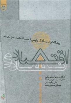 کتاب اقتصاد نهادی