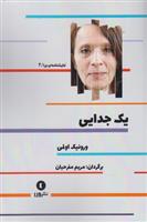 کتاب یک جدایی;