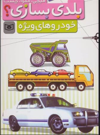 کتاب بلدی بسازی؟