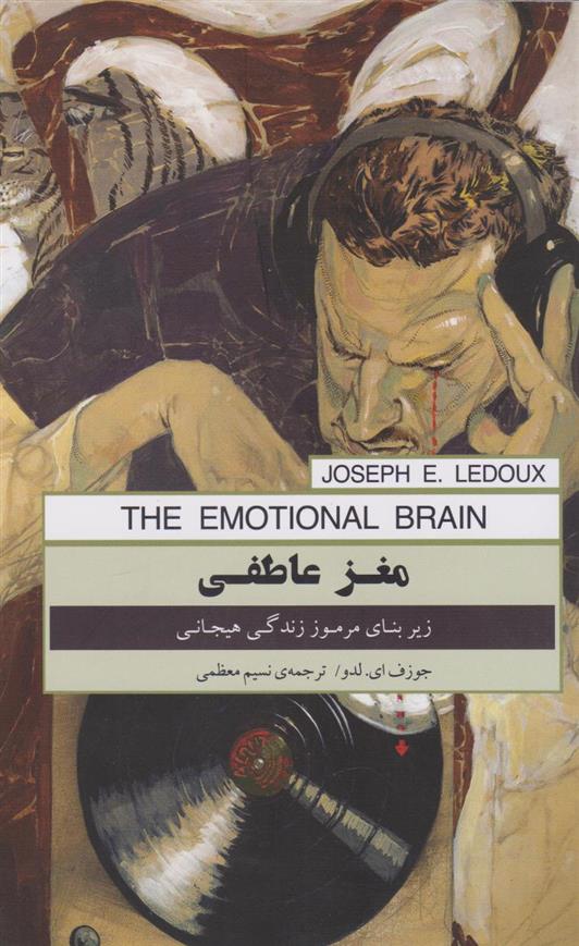 کتاب مغز عاطفی