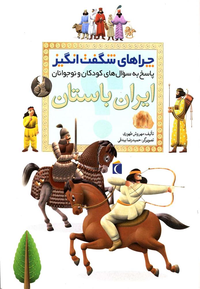 کتاب ایران باستان
