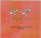 کتاب توهین به ادیان