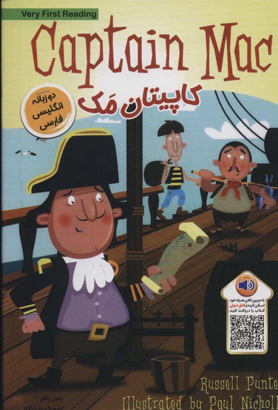 کتاب کاپیتان مک