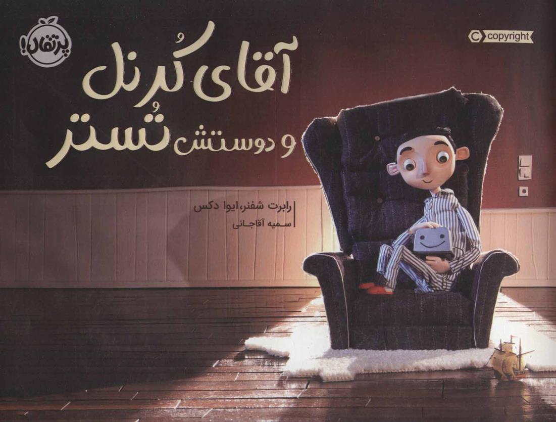 کتاب آقای کرنل و دوستش تستر