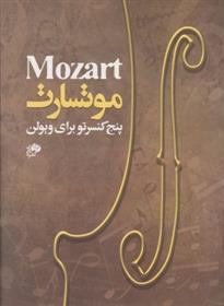 کتاب موتسارت