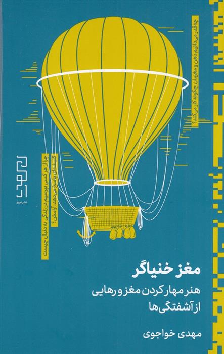 کتاب مغز خنیاگر
