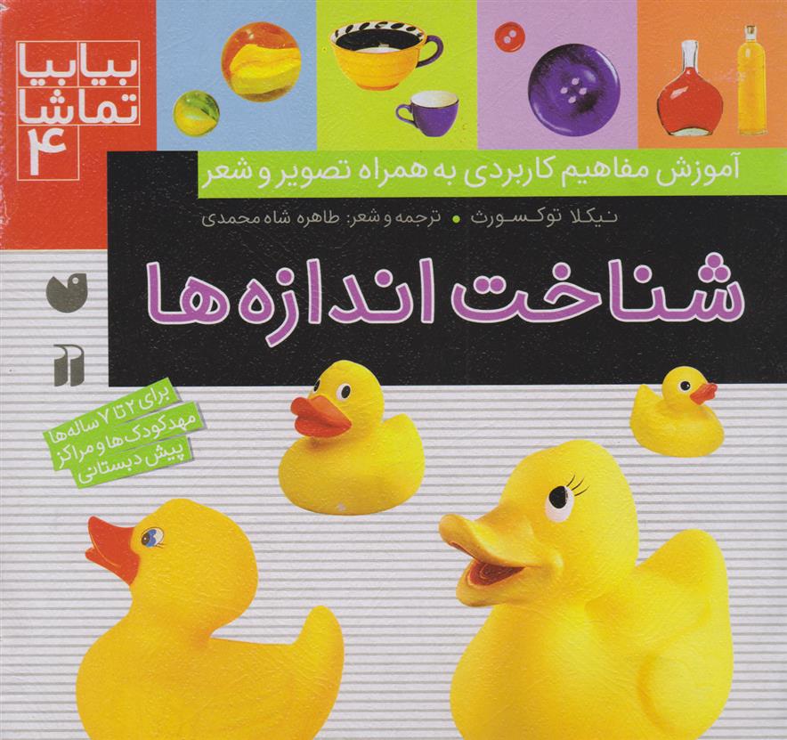 کتاب شناخت اندازه ها