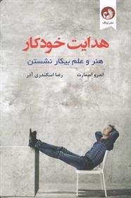 کتاب هدایت خودکار