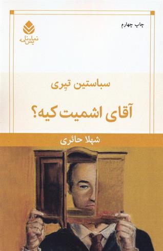 کتاب آقای اشمیت کیه؟