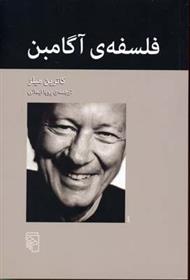 کتاب فلسفه ی آگامبن