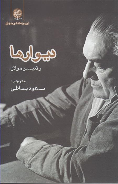 کتاب دیوارها