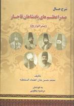 کتاب صدرالتواریخ