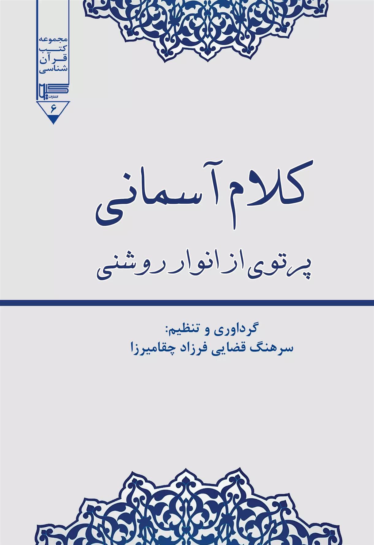 کتاب کلام آسمانی