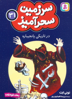 کتاب در تاریکی پانجیباره (جیبی)