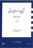 کتاب آیین دادرسی مدنی 2