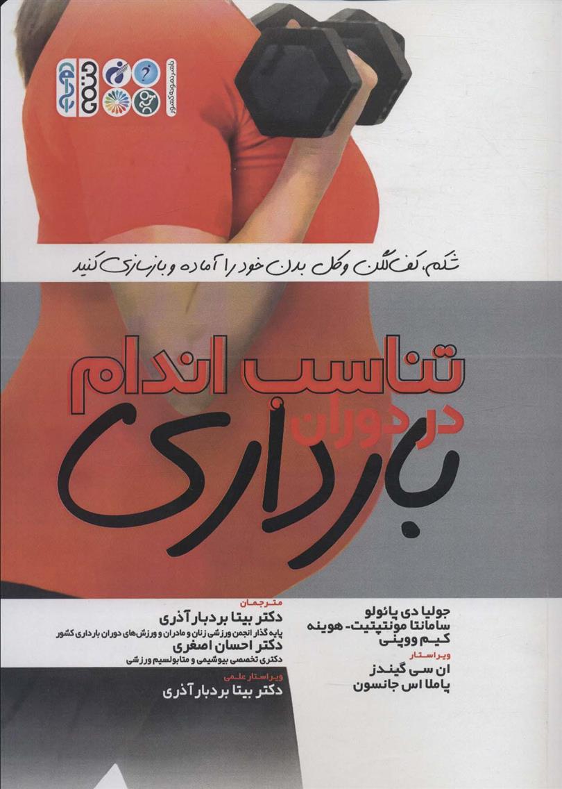 کتاب تناسب اندام در دوران بارداری