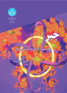 کتاب جبر (جلد سوم)