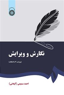 کتاب نگارش و ویرایش