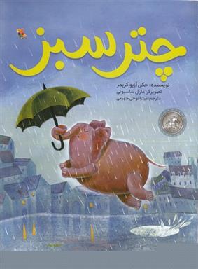 کتاب چتر سبز