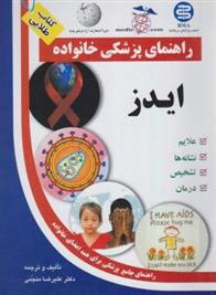 کتاب ایدز