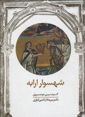 کتاب شهسوار ارابه