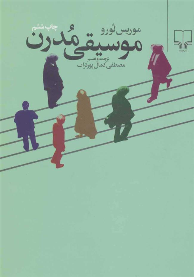 کتاب موسیقی مدرن