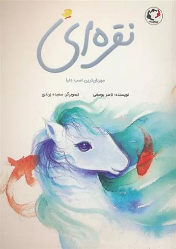 کتاب نقره ای
