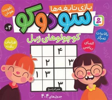 کتاب سودوکو