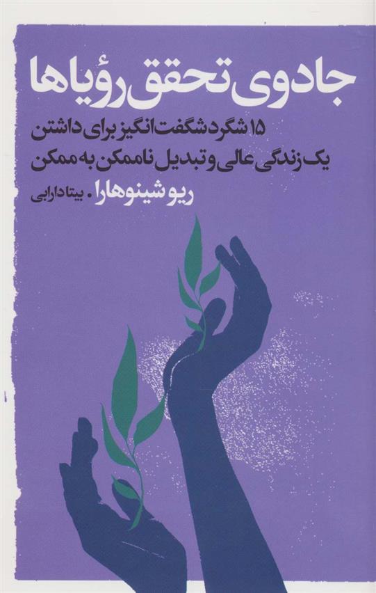 کتاب جادوی تحقق رویاها