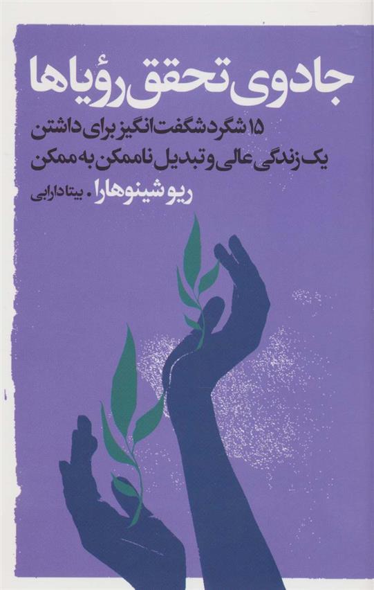 کتاب جادوی تحقق رویاها;