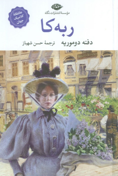 کتاب ربه کا