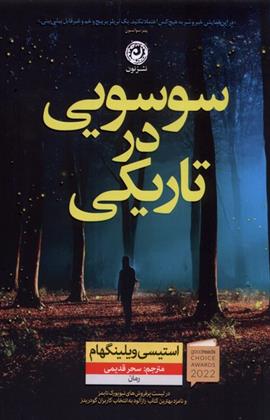 کتاب سوسویی در تاریکی