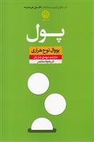 کتاب پول;
