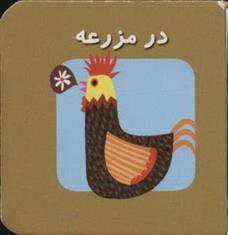 کتاب در مزرعه