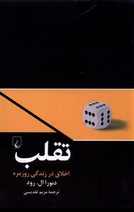 کتاب تقلب