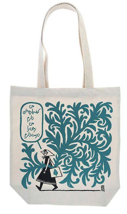 کیف پارچه ای (طرح حنا دختری در شهر)