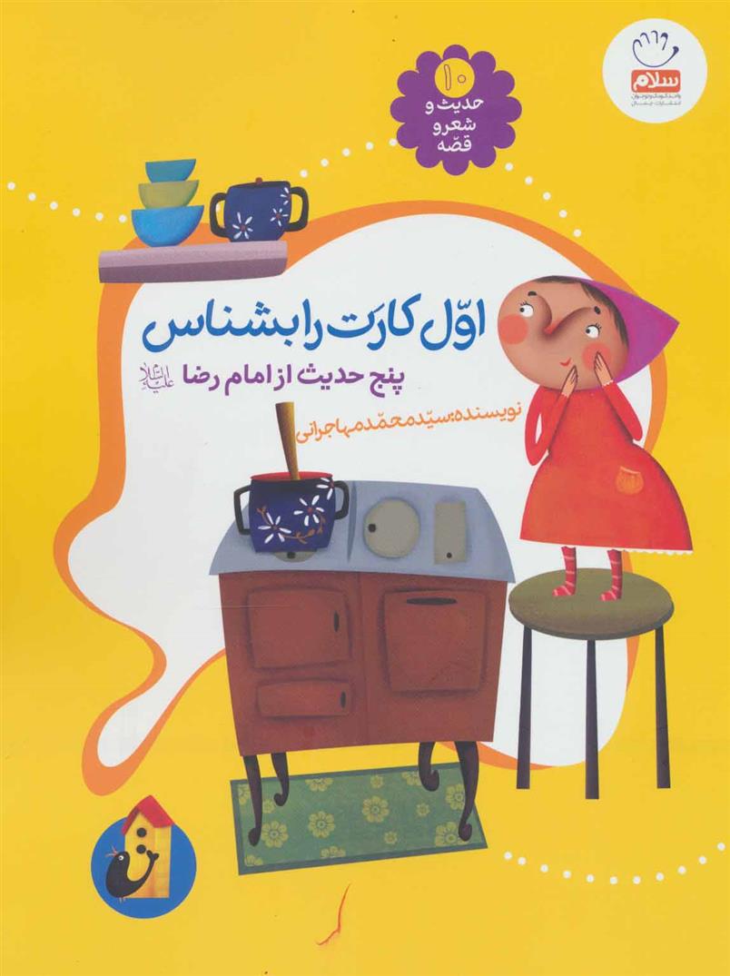 کتاب اول کارت را بشناس
