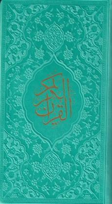 کتاب قرآن