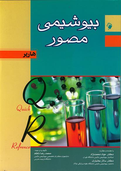 کتاب بیوشیمی مصور هارپر 2015