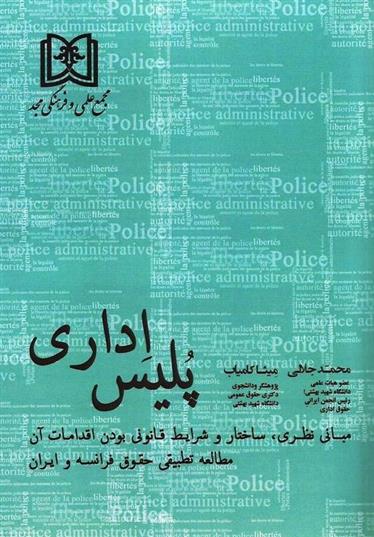 کتاب پلیس اداری