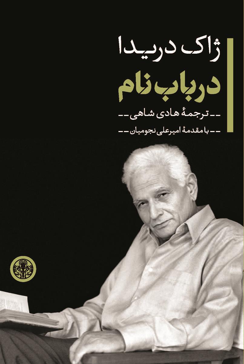کتاب در باب نام