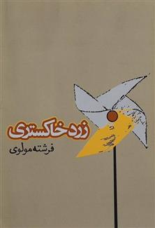کتاب زرد خاکستری