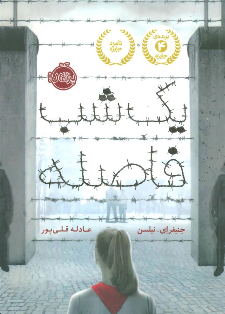 کتاب یک شب فاصله