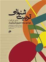 کتاب تربیت شنوایی