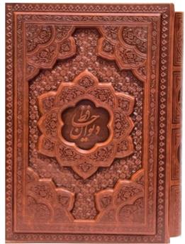 کتاب دیوان حافظ قابدار برجسته جیبی با فالنامه