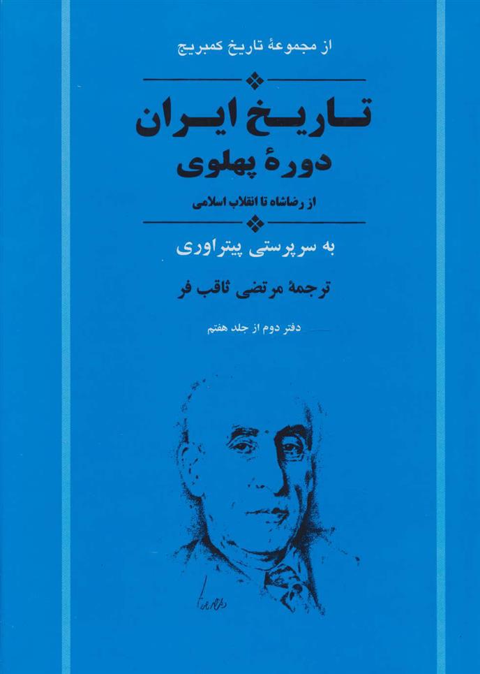 کتاب از مجموعه تاریخ کمبریج