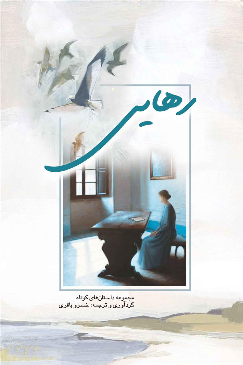 کتاب رهایی