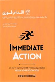 کتاب اقدام فوری